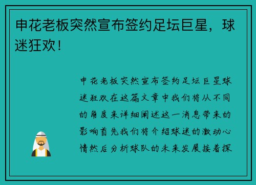 申花老板突然宣布签约足坛巨星,球迷狂欢!